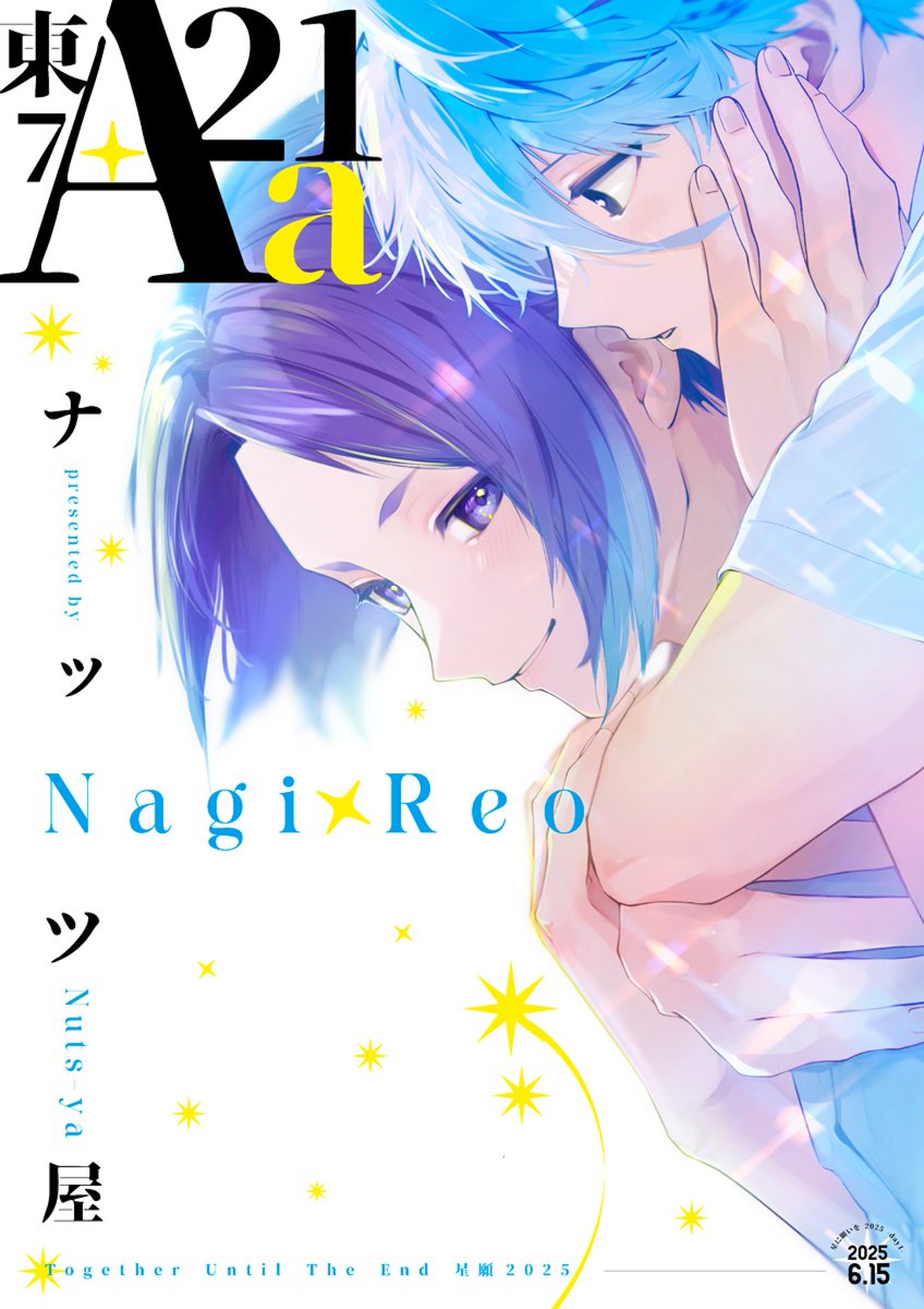 pisuka39_3's tweet photo. ポスターと無配サンプルです!

⟡.·⎯ ⟡.·
6/15  星に願いを -day1-
Together Until The End 星願2025
東7A21a_ナッツ屋
⟡.·⎯ ⟡.·

『羨望の星は俺の手の中』
ngro/R18/A5/44p/¥500

全裸ばかりの新刊サンプルが検索に出ないようでしたのでツリーに繋げました！
ご覧いただけますと嬉しいです♥️ https://t.co/Afrx9zsgrC