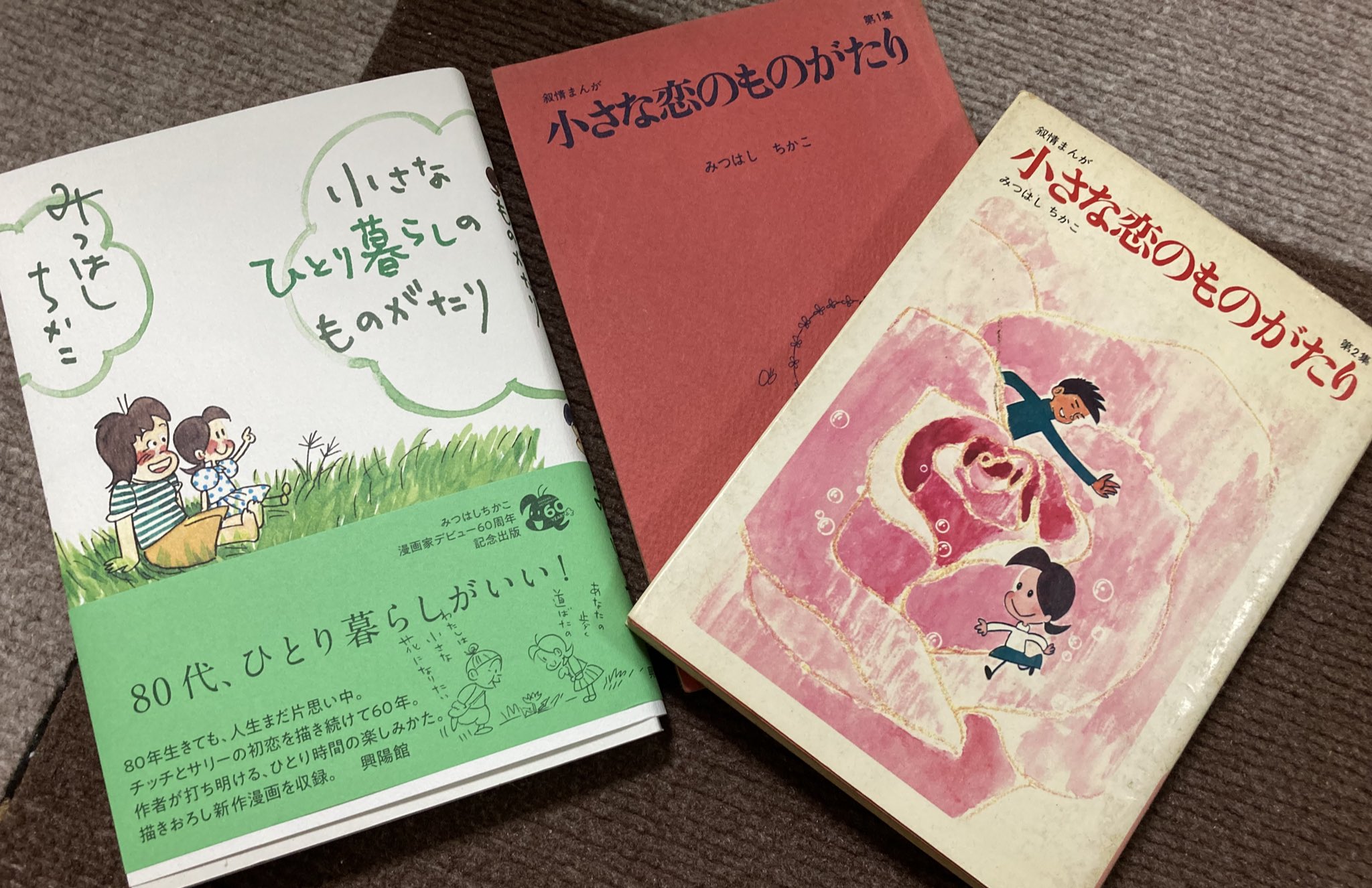 ≪コトコトさん専用≫ちい恋通信 Vol.1～24 みつはしちかこ