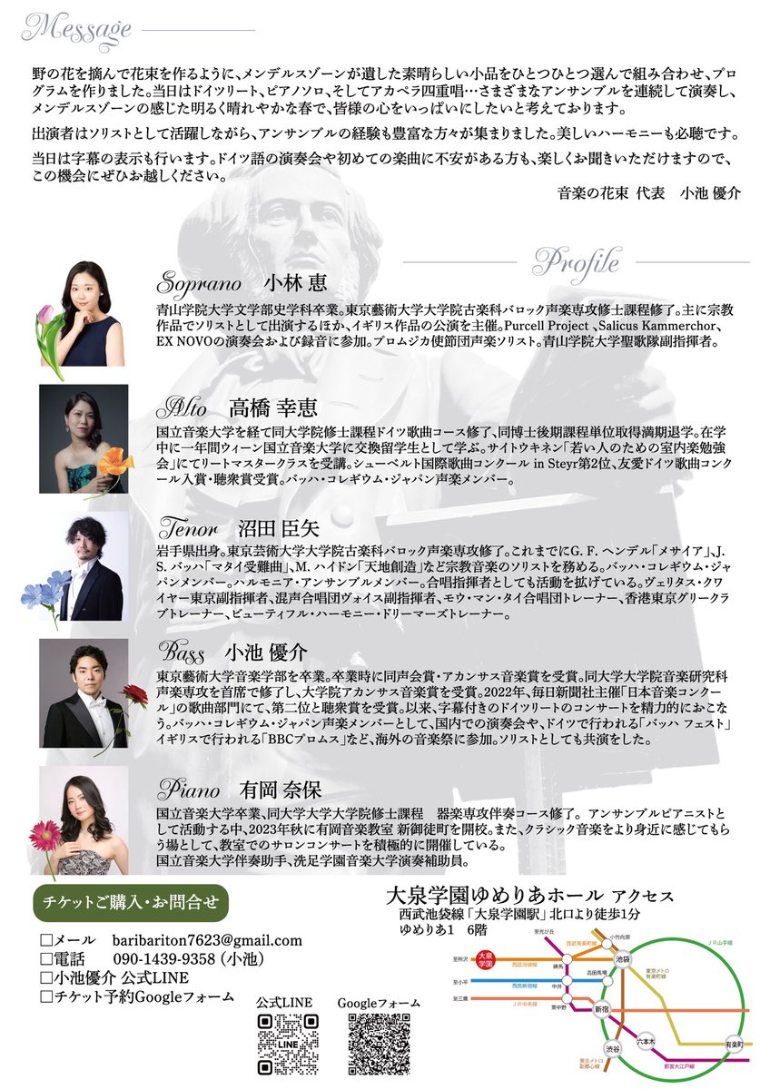 BaribaritonDo's tweet photo. いよいよ来週です。毎年6月に行っているドイツリートの企画です。今回は4人の歌手とピアニストで、メンデルスゾーンの春にちなんだ作品をお届けします！リート・ピアノソロ・アカペラの��品を花束のように選び、集めて、連続演奏いたします。
直近のご案内となってしまいましたがぜひご予定ください😌 https://t.co/RCBe7h97jO