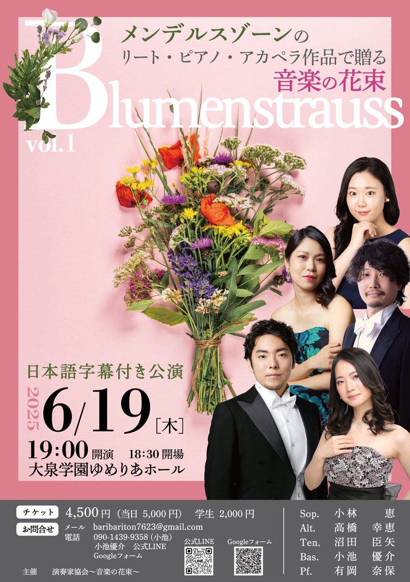 BaribaritonDo's tweet photo. いよいよ来週です。毎年6月に行っているドイツリートの企画です。今回は4人の歌手とピアニストで、メンデルスゾーンの春にちなんだ作品をお届けします！リート・ピアノソロ・アカペラの��品を花束のように選び、集めて、連続演奏いたします。
直近のご案内となってしまいましたがぜひご予定ください😌 https://t.co/RCBe7h97jO