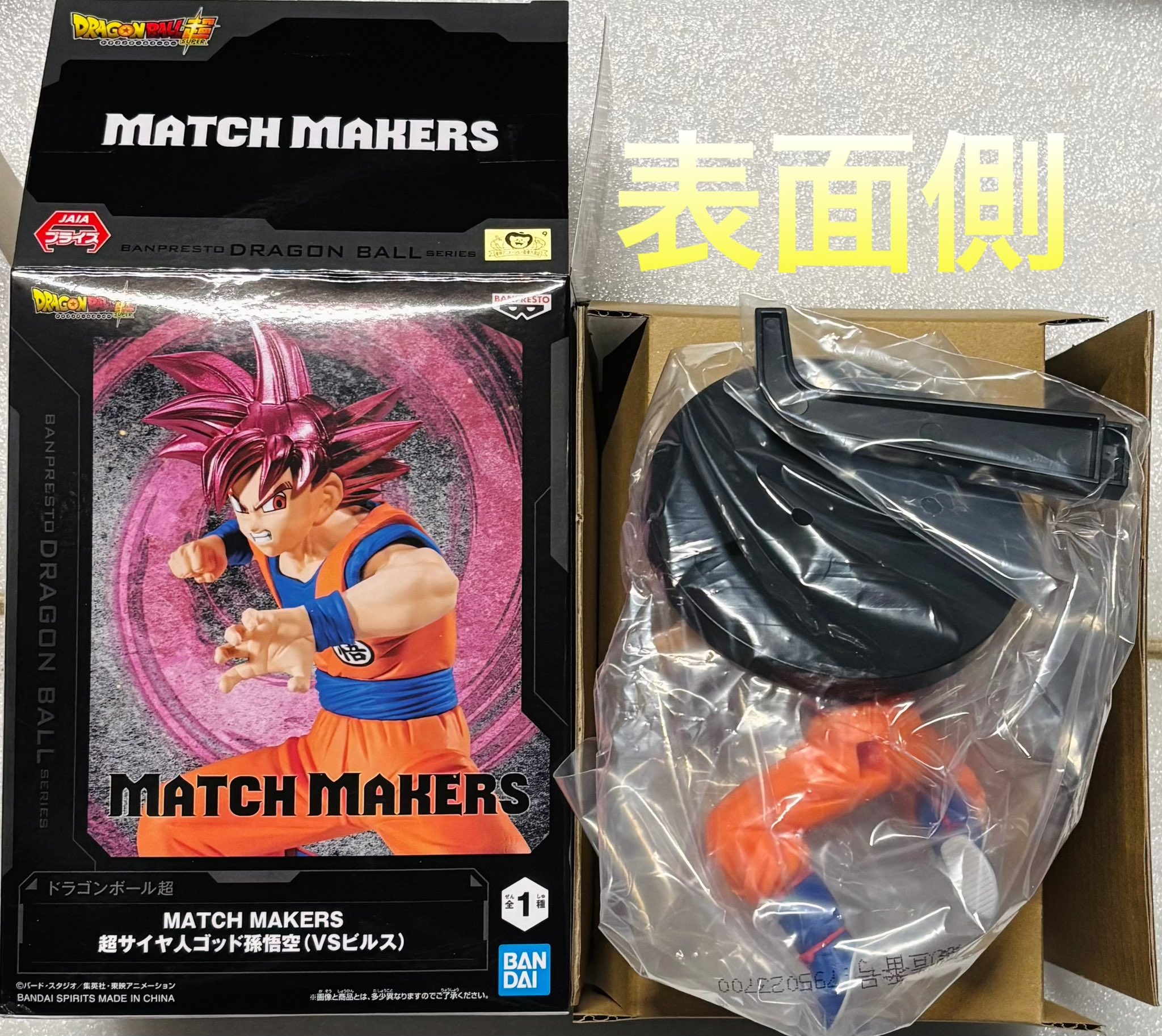 ドラゴンボール超 MATCH MAKERS フィギュア ビルス MATCH MAKERS』シリーズ最新作に「ビルス」が登場！]｜ 【公式
