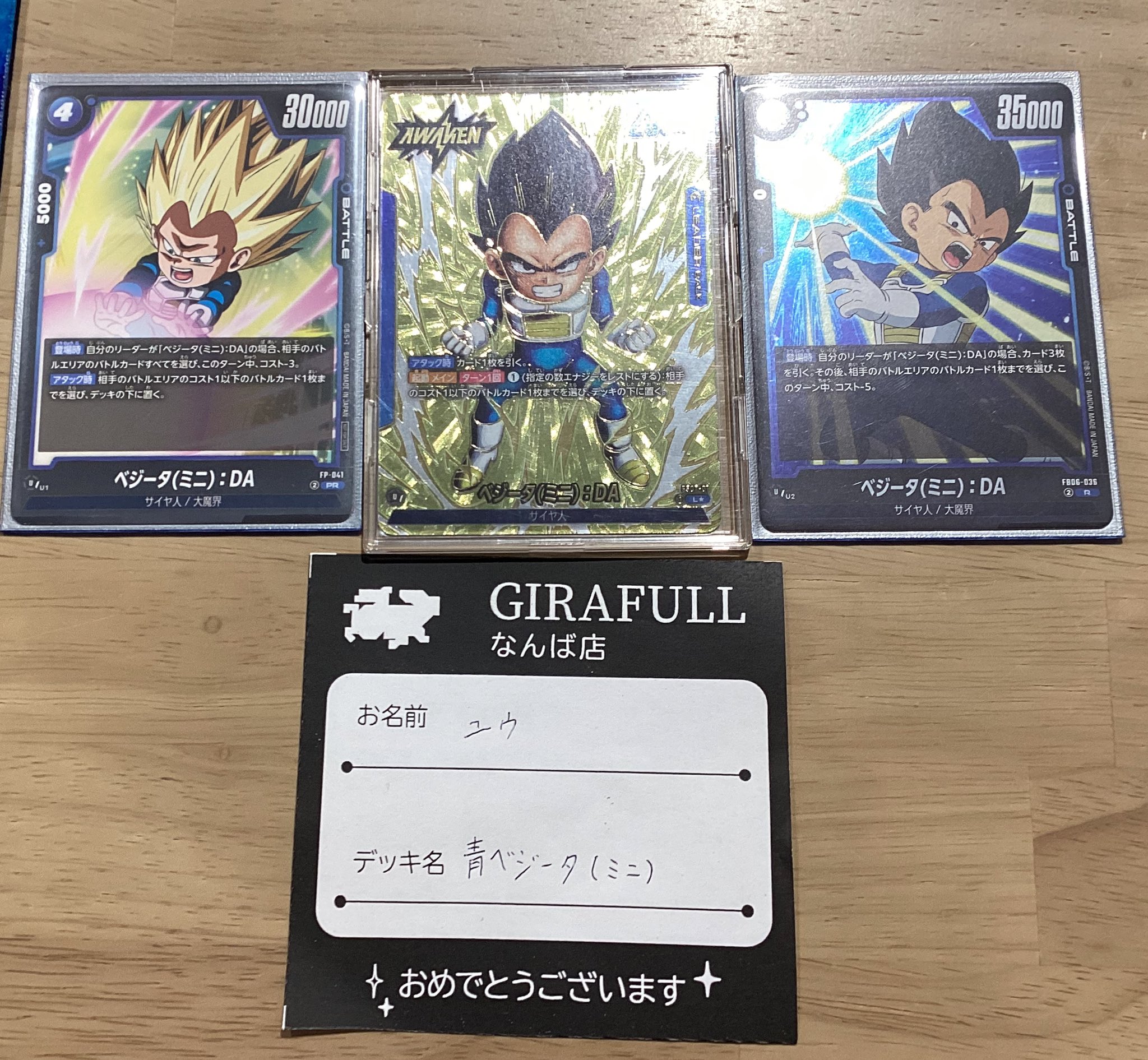 【アルティメットバトル入賞】　青ベジータ　ベジット scr 4枚付属 DBFW】アルティメットバトル優勝リーダー『青ベジータ』デッキ