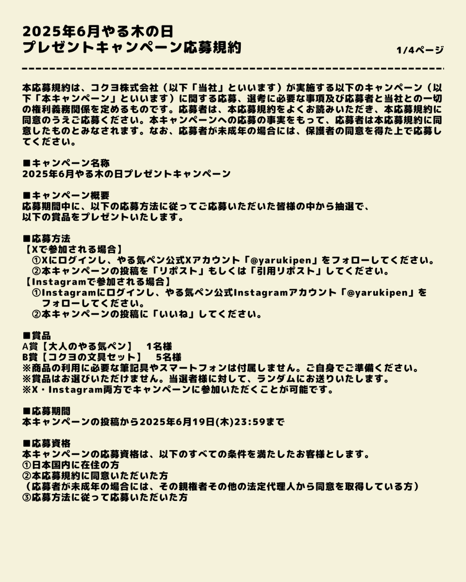yarukipen's tweet photo. 🌳応募規��🌳 https://t.co/pISSghuRz6