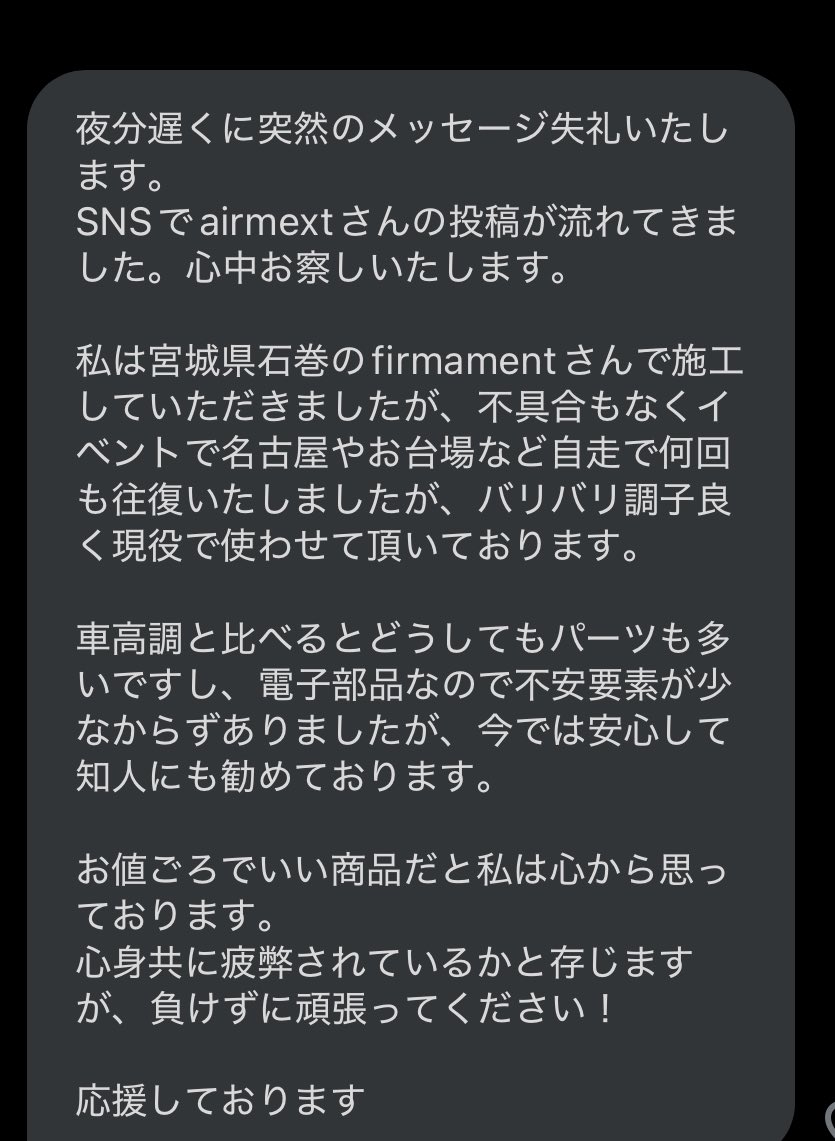 AIRMEXT.JP & 合同会社FleekTec tweet media