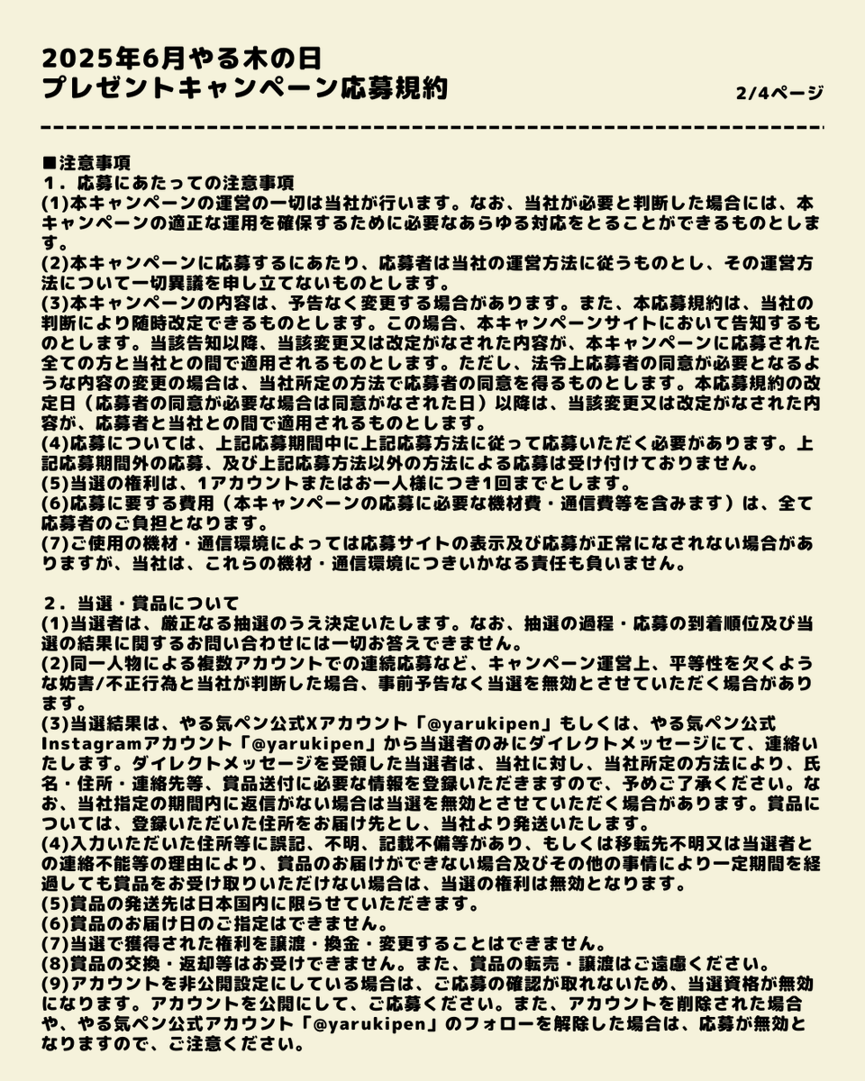 yarukipen's tweet photo. 🌳応募規��🌳 https://t.co/pISSghuRz6