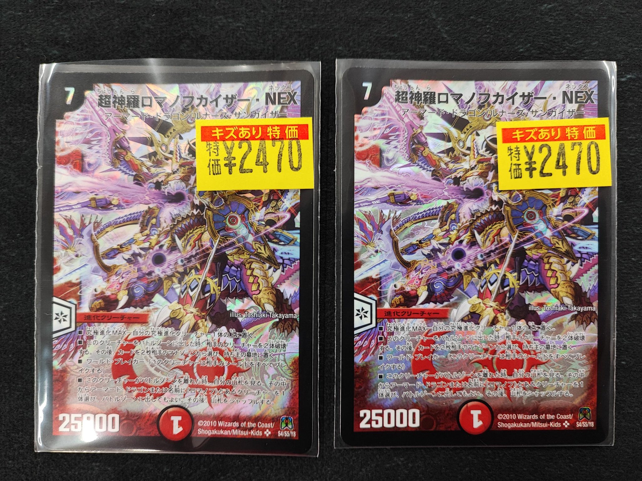 デュエルマスターズ】超神羅ロマノフカイザー・NEX | トレカ販売