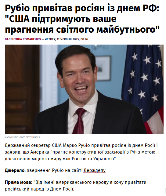 Суть в тім, що в своєму "світлому майбутньому" кацапи не бачать ні держави Україна, ні (в ідеалі для них) українців як нації. Це як мінімум. А про місце США у цьому "майбутньому" навіть не кажу. Тож дякуємо нашим заокеанським партнерам-ідіотам за таке суїцидне привітання.
