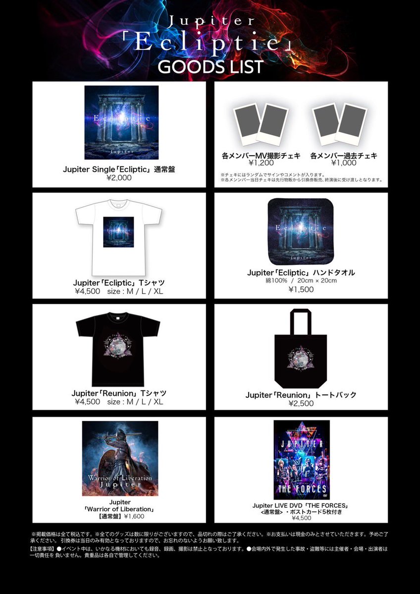 Jupiter LIVE「Ecliptic」
6/13 (金)梅田Zeela
開場17:30 / 開演18:00 ※当日券は17:30より販売します
先行物販は16:30〜−17:00予定

激しくよろしくお願いします🔥