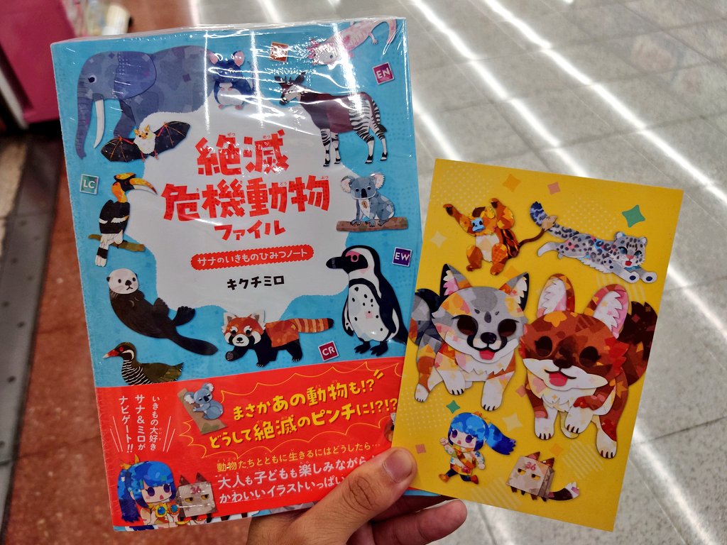 キクチミロ先生のﾌﾞｯｸｽ!を手に入れた！！
もちろんアニメイトで買ってシマハイイロギツネとドールたちのポストカードをゲット！！