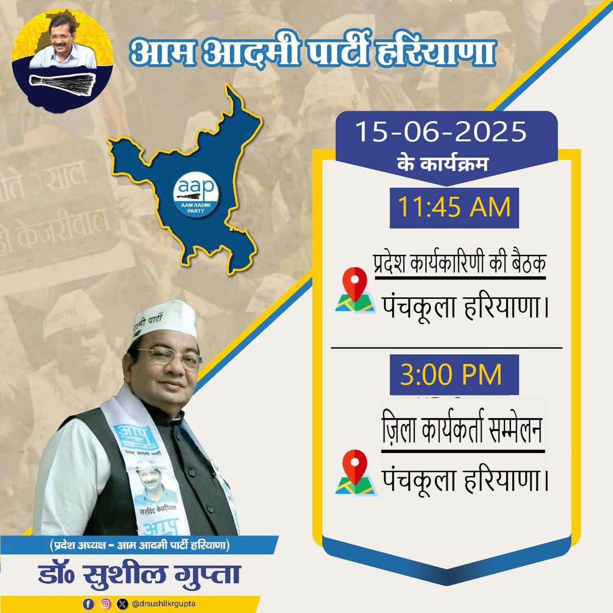 Dr Sushil Gupta (@drsushilkrgupta) on Twitter photo आम आदमी पार्टी हरियाणा प्रदेश कार्यकारिणी की बैठक तथा पंचकुला ज़िला कार्यकर्ता सम्मेलन में शामिल होने के लिये रविवार दिनांक 15 जून को पंचकुला पंहुच रहा हूँ।
<a href="/SandeepPathak04/">Dr. Sandeep Pathak</a>
<a href="/AAPHaryana/">AAP Haryana</a> आम आदमी पार्टी हरियाणा प्रदेश कार्यकारिणी की बैठक तथा पंचकुला ज़िला कार्यकर्ता सम्मेलन में शामिल होने के लिये रविवार दिनांक 15 जून को पंचकुला पंहुच रहा हूँ।
<a href="/SandeepPathak04/">Dr. Sandeep Pathak</a>
<a href="/AAPHaryana/">AAP Haryana</a>