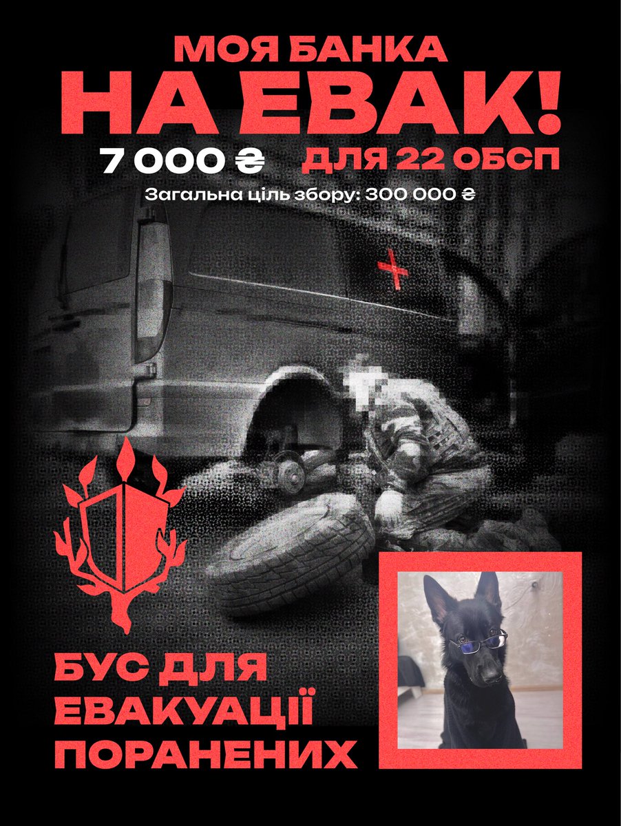 А я нагадую що у нас ще зовсім трошки лишилось добити баночку
На евакуаційний бус

Збираємо кошти на придбання нового бусіка під евак для 22 ОБСП.

send.monobank.ua/jar/26xpYBhE78