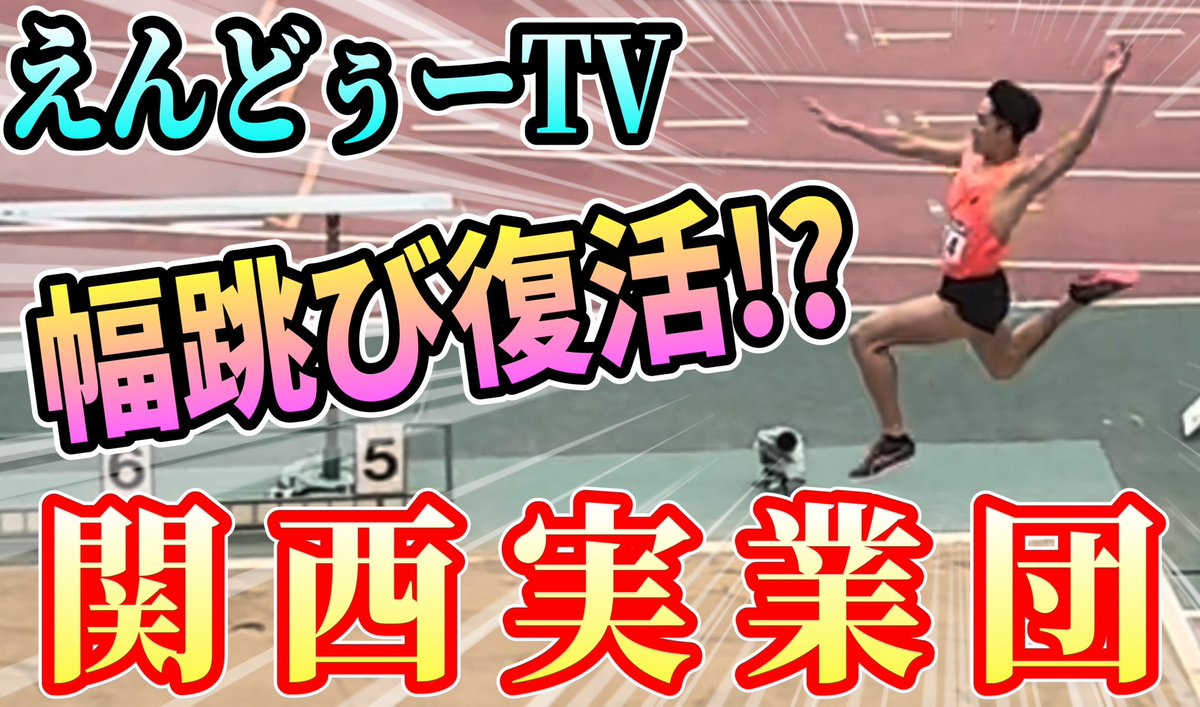 longjump_win8's tweet photo. YouTube更新しましたー！！！
一年ぶりの幅跳びです🕊️

みんな見てね
https://t.co/2Erncjikg4 https://t.co/fRHtV1oJzp
