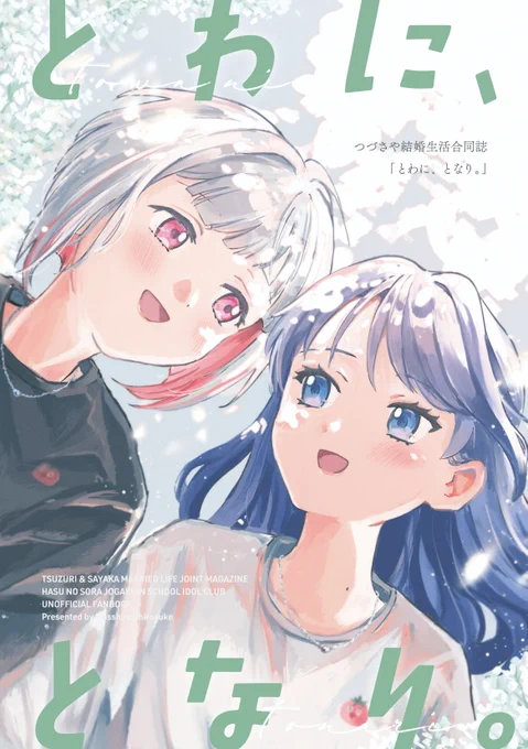 #つづさや結婚生活合同 についてまとめます!
ツリーでも改めてサンプル貼るよ

1.プロポーズ漫画
2.結婚生活1日のリレー漫画
3.イラスト
4.ネーム交換漫画

が入ってる作家同士もコラボしつつの合同誌です👊
A5/72p(カラー2p含)/1,000円
委託⇒https://t.co/Sq6rOaSWR1

#僕ラブ46 
