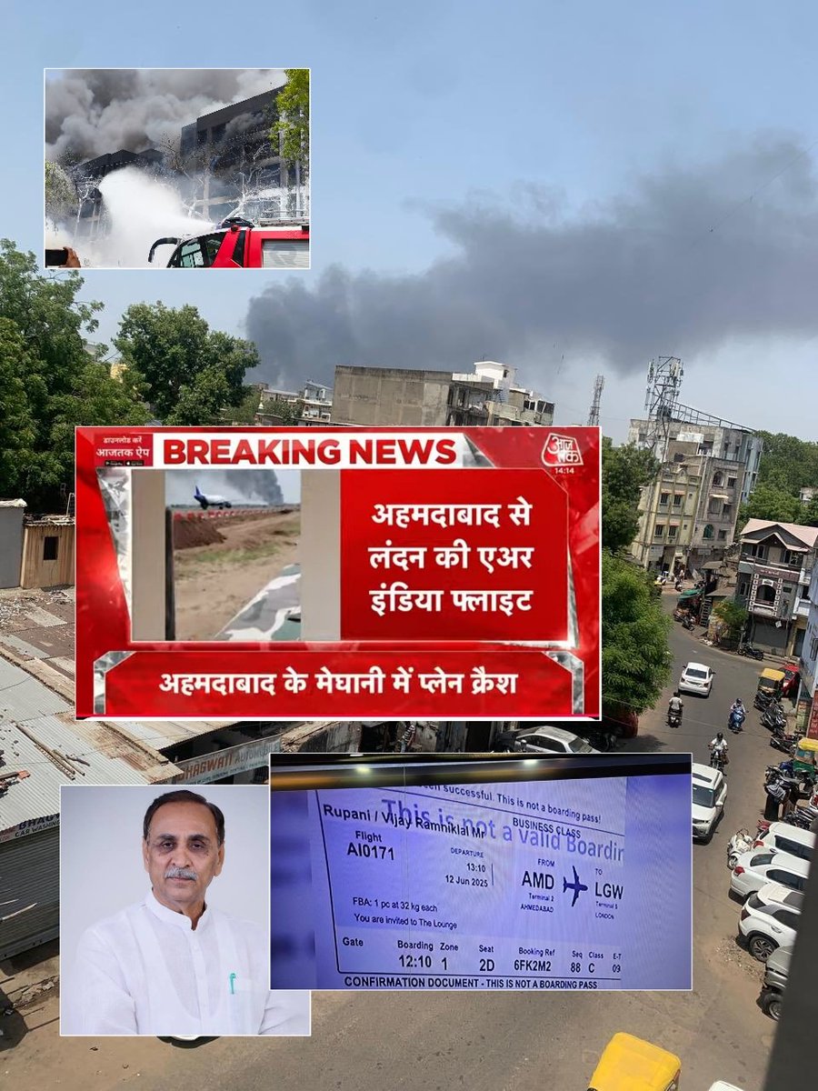 अहमदाबाद प्लेन क्रैश की दुखद हृदय विदारक विमान दुर्घटना ने हम सभी को गहरे दुख और पीड़ा में डुबो दिया है। 
#planecrash 
#Ahmedabad
#ahmedabadplanecrash
#ahmedabadairport
#AirportEmergency
#AirIndia #sadnews
#VijayRupani
#gujarat #india 
#breakingnews #viralreels
<a href="/highlight/">highlight</a>