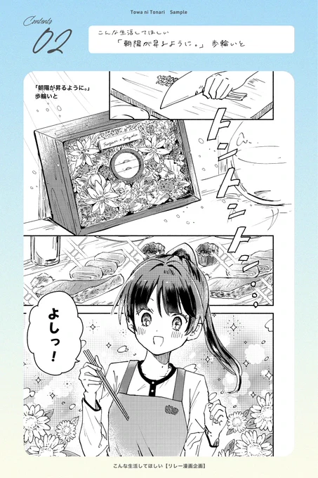 リレー漫画は
朝:歩輪いと
昼:肉ジャガー(@tmn6_6 )さん
夕:すいと(@tiguhagu_metro )さん
夜:くじあ(@kuzia_y )さん
で繋げています。結婚生活の1日です🌞 