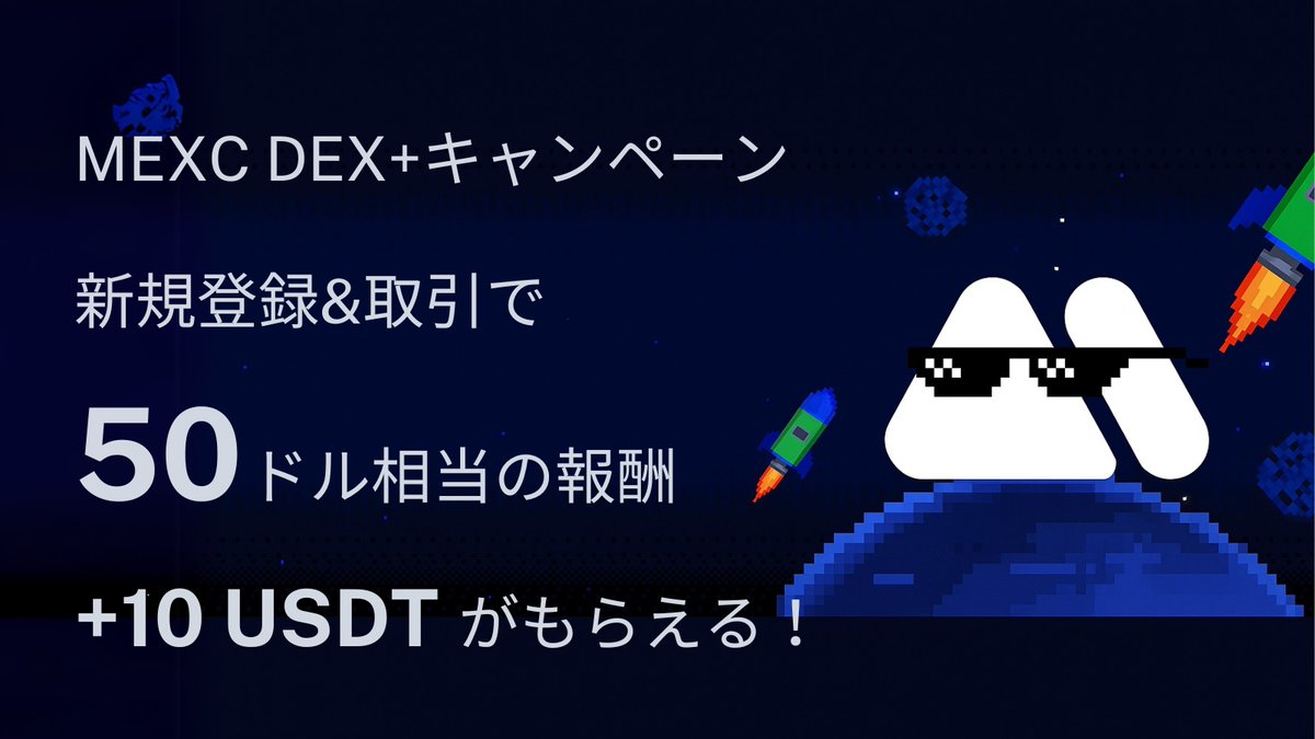 Crypto Hiroba (@cryptohiroba) on Twitter photo MEXC DEX+ Super Fest Season 4 キャンペーン開催中🚀
//
以下条件を満たす方は、先着200名様に10 USDTをキャッシュバック!💰️
✅フォロー:<a href="/TourouJPN/">灯篭.hiroba (Ø,G)</a> <a href="/CryptoHiroba/">Crypto Hiroba</a>
✅この投稿をいいね&リポスト
✅招待リンクより登録し、DEX+の新規ユーザーとしての条件(※)達成
\\
🔗招待リンク⇩ MEXC DEX+ Super Fest Season 4 キャンペーン開催中🚀
//
以下条件を満たす方は、先着200名様に10 USDTをキャッシュバック!💰️
✅フォロー:<a href="/TourouJPN/">灯篭.hiroba (Ø,G)</a> <a href="/CryptoHiroba/">Crypto Hiroba</a>
✅この投稿をいいね&リポスト
✅招待リンクより登録し、DEX+の新規ユーザーとしての条件(※)達成
\\
🔗招待リンク⇩