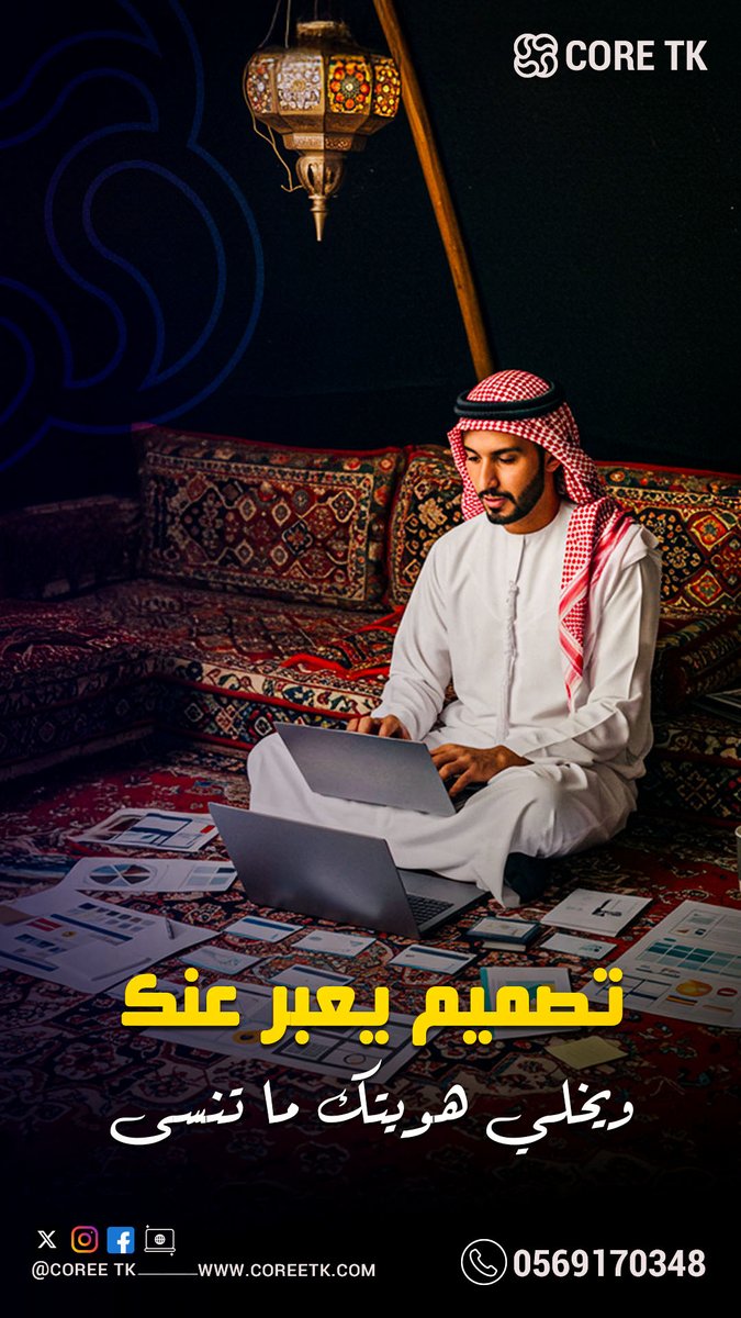 trf1430148's tweet photo. 🎨 تصميمك ما هو مجرد شكل.. هو رسالتك
في Core TK ما نصمّم لك "بس شعار"،
نصمّم هوية كاملة تعيش في ذهن عميلك، وتفخر فيها!

🔹 تصميم يعكس هويتك
🔹 ألوان تمثّلك
🔹 خطوط تخلّد اسمك
🔹 لمسة خليجية تعبر عنك

📌 خلّي الناس تذكرك من أول نظرة
📞 تواصل معنا الآن: 0569170348 https://t.co/wz3W6VFARC
