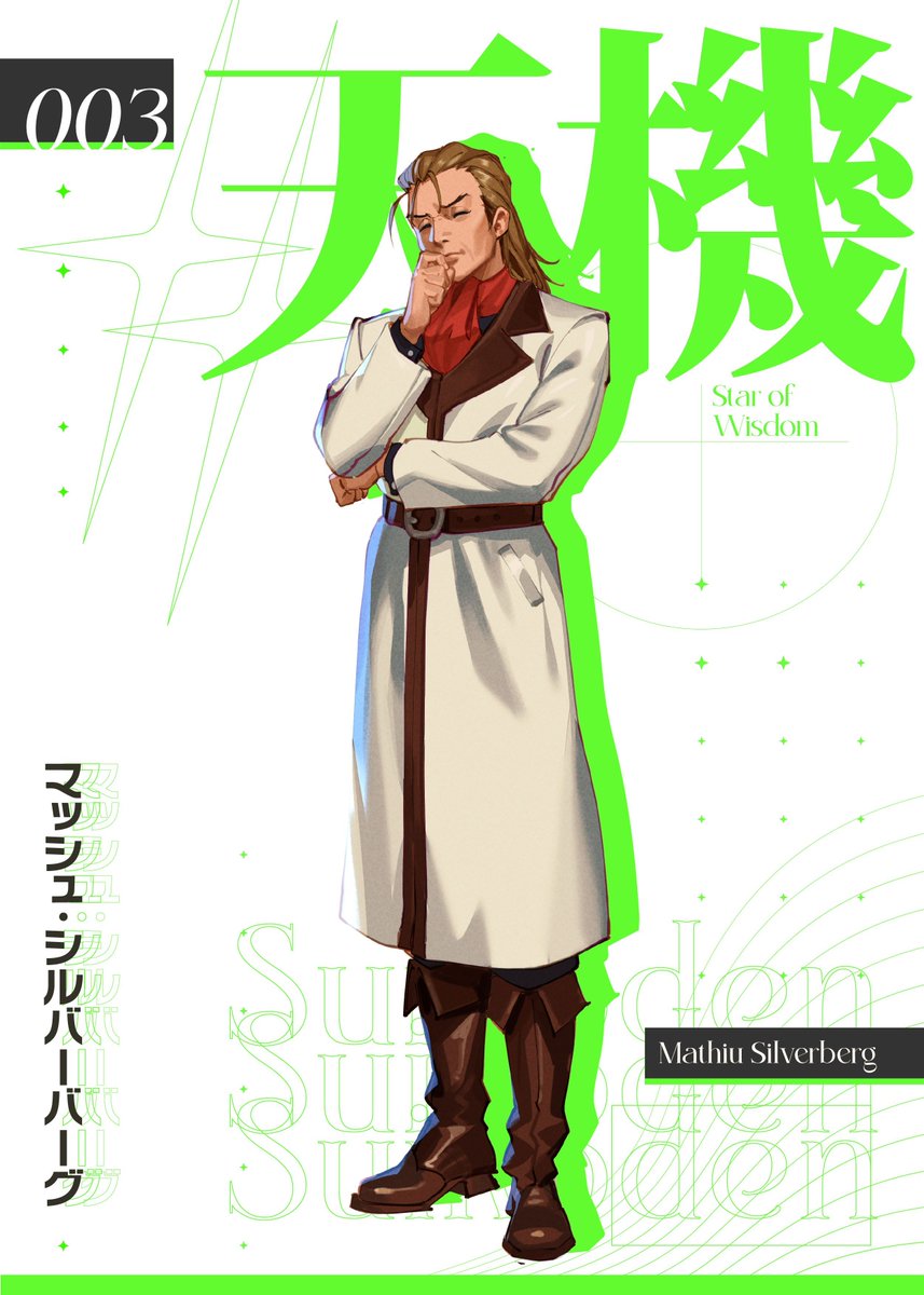joofoot's tweet image. 3/108⭐ 天機 マッシュ・シルバーバーグ Mathiu Silverberg 
水滸伝の孔明だ。