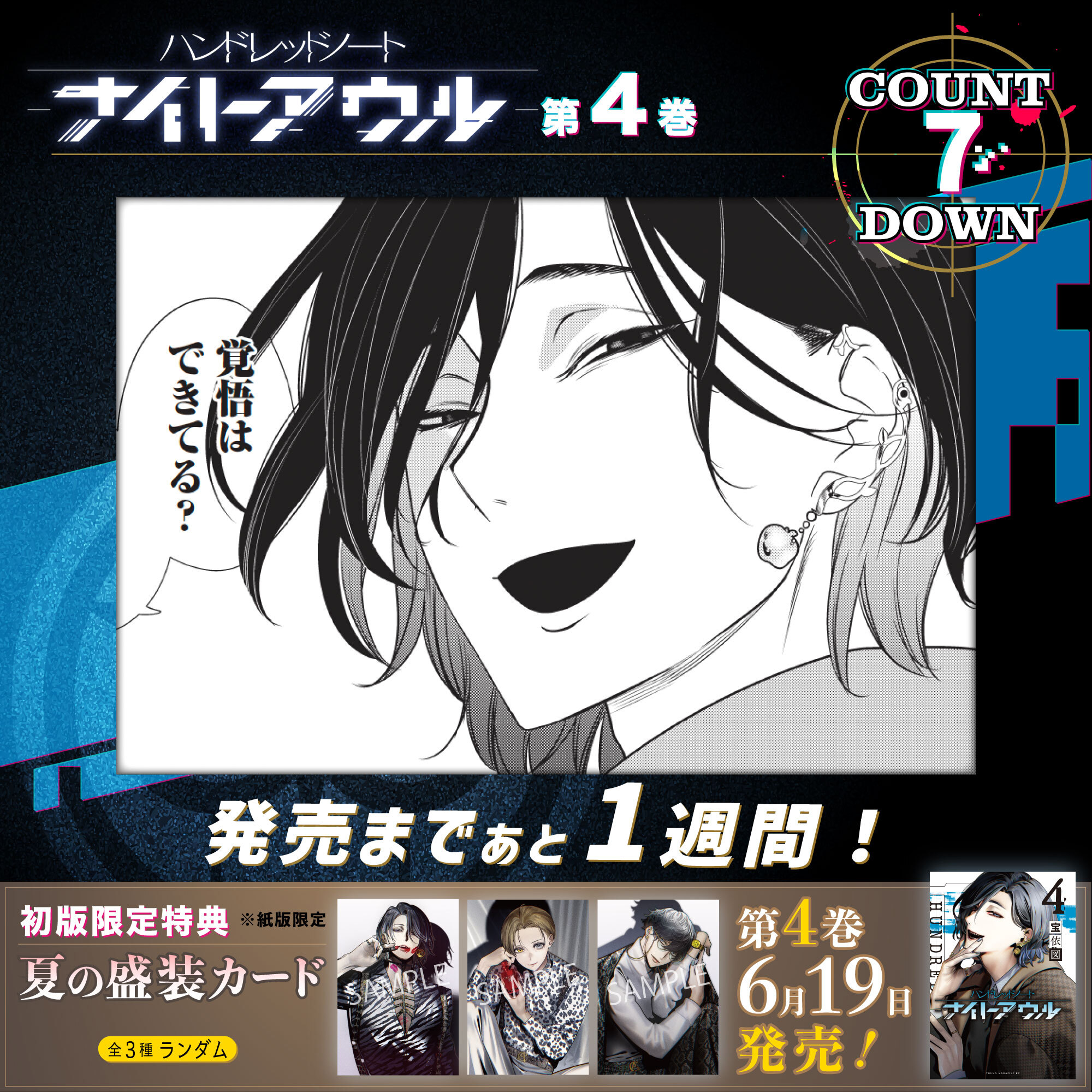 ハンドレッドノート ナイトアウル 漫画 1〜4巻 まとめ売り 公式】ハンドレッドノート on X: 