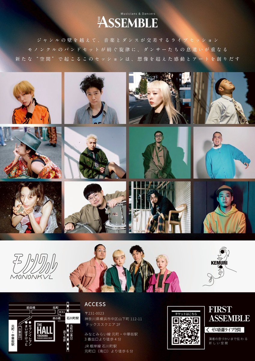 “THE ASSEMBLE”

THE HALL YOKOHAMA
6/14 夜
6/15 昼/夜

モノンクル Band Set
宮川純key、竹之内一彌g、伊吹文裕d

with Dancers
Hagri
YOH UENO
UNO
HIBIKI IHA
GORIKING
TARO
iona

ガッツリ、モノンクルの楽曲で
ダンサーとコラボレーションします
音楽ライブを超えるパフォーマンスお見逃しなく！