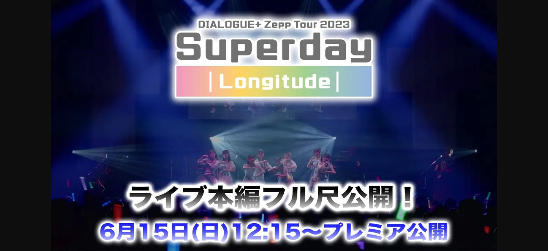 DIALOGUE+ Zepp Tour 2023「Superday」 DIALOGUE+ Zepp Tour 2023 「Superday ｜Longitude ＋ Latitude