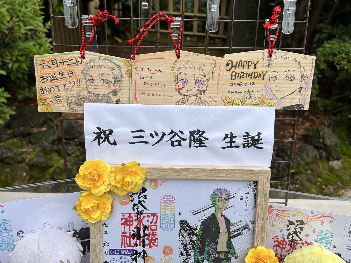 vrockcham's tweet image. 三ツ谷君お誕生日おめでとう🎂中野沼袋氷川神社でコラボ御朱印買ってきた♡沢山人が並んでてやっぱり東リべは最高だね。
絵馬3枚よく見て。めちゃくちゃイラスト上手すぎる👏レベル高いよね✨️
#三ツ谷隆 #三ツ谷隆生誕祭2025
#三ツ谷隆誕生祭2025 #東リべ
#中野沼袋氷川