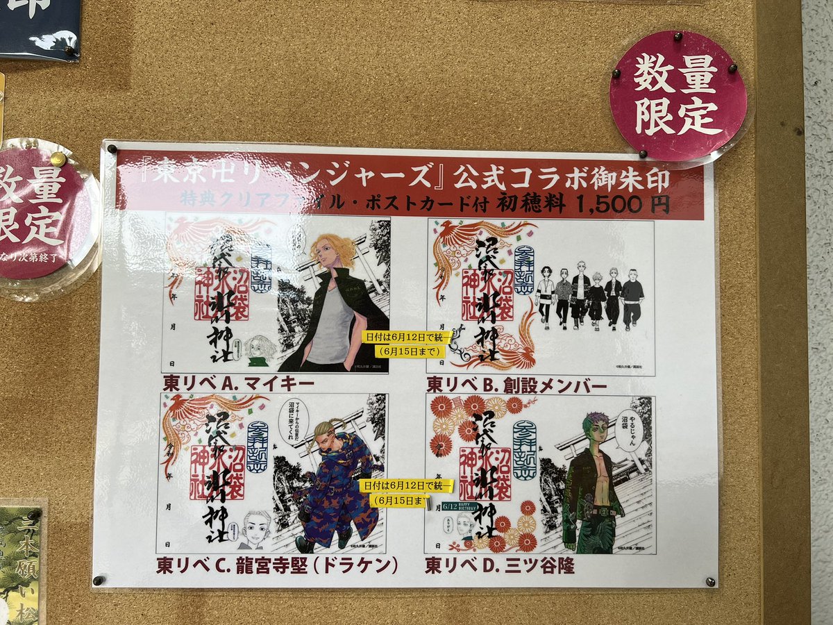 vrockcham's tweet image. 三ツ谷君お誕生日おめでとう🎂中野沼袋氷川神社でコラボ御朱印買ってきた♡沢山人が並んでてやっぱり東リべは最高だね。
絵馬3枚よく見て。めちゃくちゃイラスト上手すぎる👏レベル高いよね✨️
#三ツ谷隆 #三ツ谷隆生誕祭2025
#三ツ谷隆誕生祭2025 #東リべ
#中野沼袋氷川