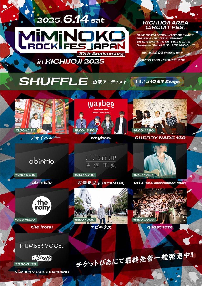 miminoko69's tweet photo. ／
⏰ #ミミノコ タイムテーブル予習⏰
SHUFFLE ▶︎ ミミノコ10周年Stage㊗️
eos BASEMENT
＼

2025年06月14日(土)
MiMiNOKOROCK FES JAPAN in 吉祥寺 2025

🎟️最終先着一般発売中
https://t.co/iVL7dqkv2e

#ミミノコ10周年
#ミミノコ吉祥寺 https://t.co/1OcSYtwhI7