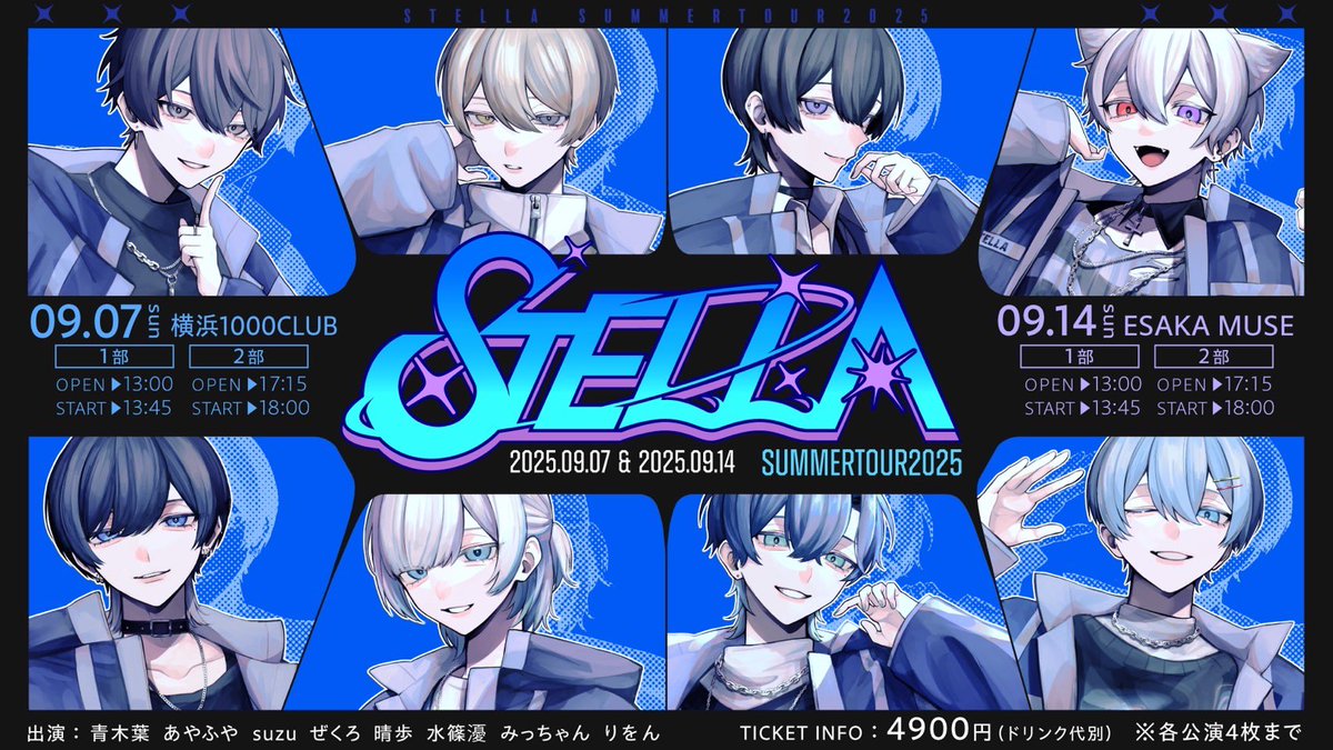 ライブ告知】 『STELLA -SummerTour2025-』 Official : @STELLAinfo_