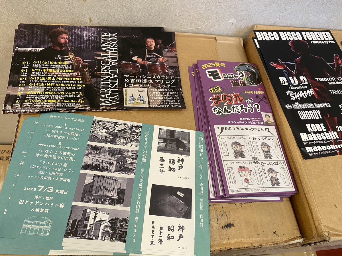 モンジャク通信2025夏号！
配布願いと、前号(創刊号)を置いていただいたお礼に元町のCD屋を回ってきました！
自分が元々買い物に行っている店に置いてもらえるなんて嬉しいことです。

りずむぼっくす神戸元町店 
ハックルベリー
バナナレコード神戸元町店
に。

ロックンロールエイズはお休みでした🙇‍♂️