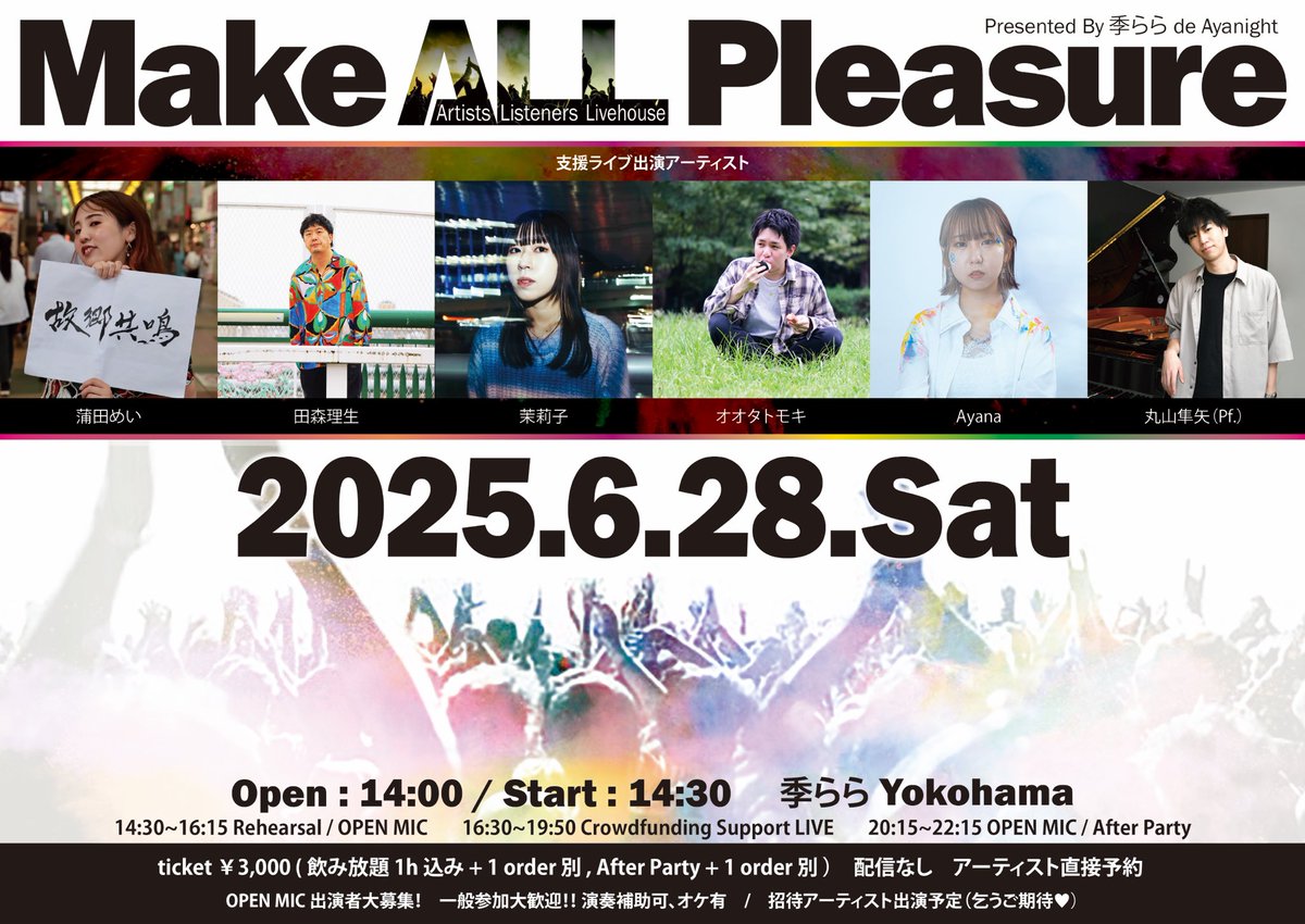 STanibuchi's tweet photo. 【告知】
2025/6/28(土) at 季ららYokohama

支援クラファンのリターンから生まれた企画『Make ALL Pleasure』

支援ライブ出演アーティスト
・蒲田めい(@IMei_1126)
・田森理生(@riu_uta)
・茉莉子(@marikomugi1009)
・オオタトモキ(@tmk_songs)
・Ayana(@ayana_____na)

各自一部バンド編成での演奏を準備中🎶

💫ライブサポートアーティスト
Pf. 丸山隼矢(@junpianonono)
Gt. 今村ゆうま(@yumatstreetband)
Ba. 岩本直樹(@bassist_kin)

🌈オープンマイク招待アーティスト
《前半: 14:30~16:15》
・みなのまお(@minanomao)
・もっちゃ(@MECHAMOCCHA)
・楽笑あいり(@Rakusyou_Airi)
《後半: 20:15~22:15》
・UIto(@uito_u)
・白鴉-KARASU-(@SumireTamura)
・ねねこ。(@neneco_ssw)
・福岡未希(@hazimarinouta10)
・前西原夕子(@Maenishihara_Y)
・よこいゆきの(@R0If7)

チケットは各アーティストあるいは下記メールまで✉️
shuhey250628@gmail.com