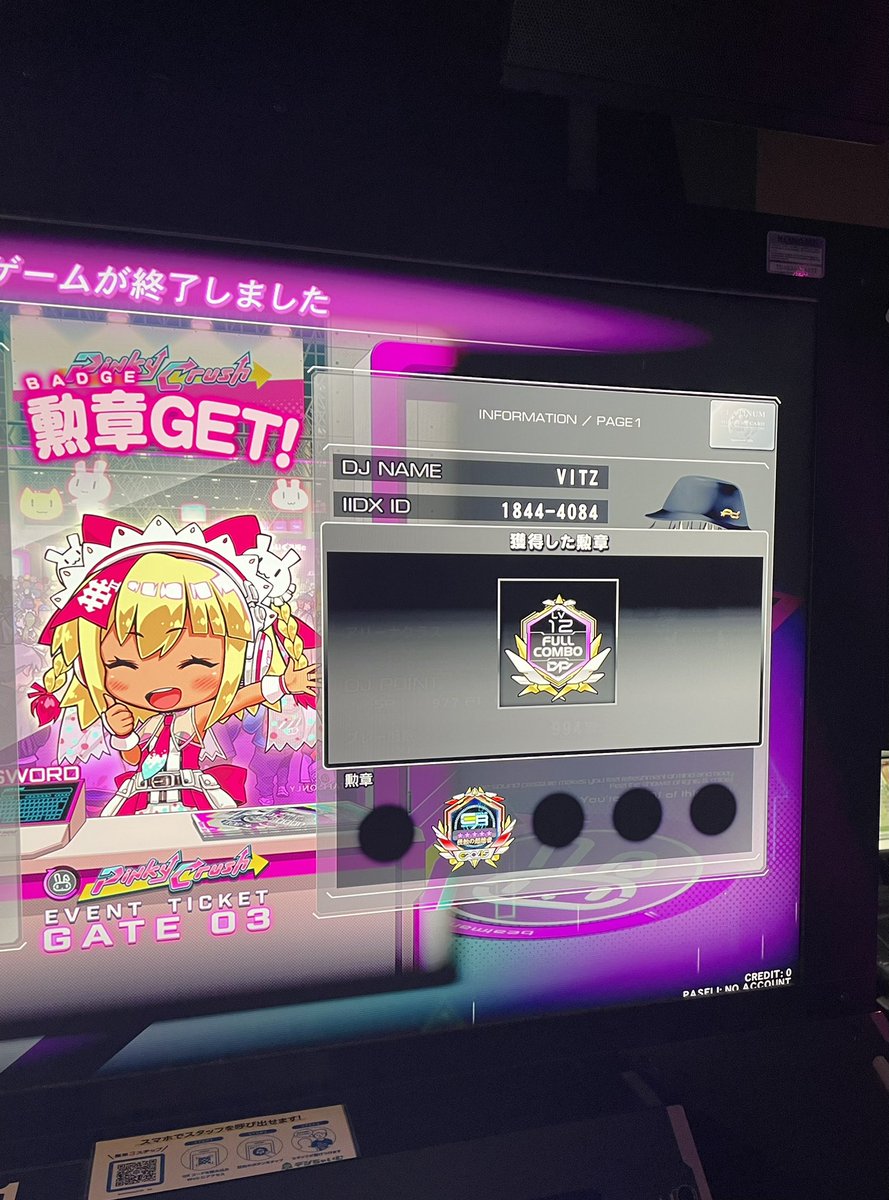 12フルコン25曲達成
おしまいっ！