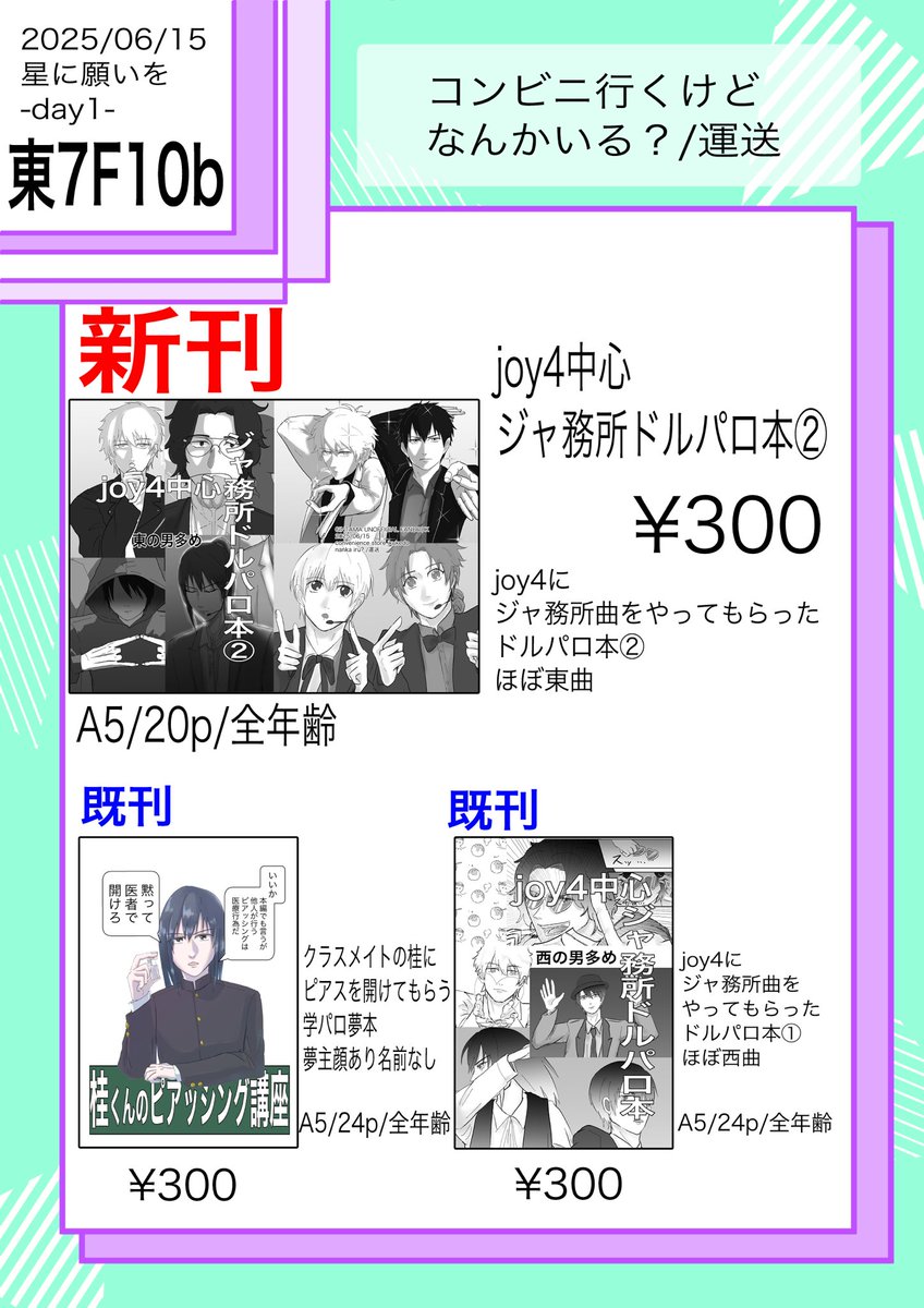 nandemoiu's tweet image. 20250615 星に願いを-day1-
大江戸夢物語 お品書き
東7 F10b にてよろしくお願いします
ツリーに新刊サンプル繋げます