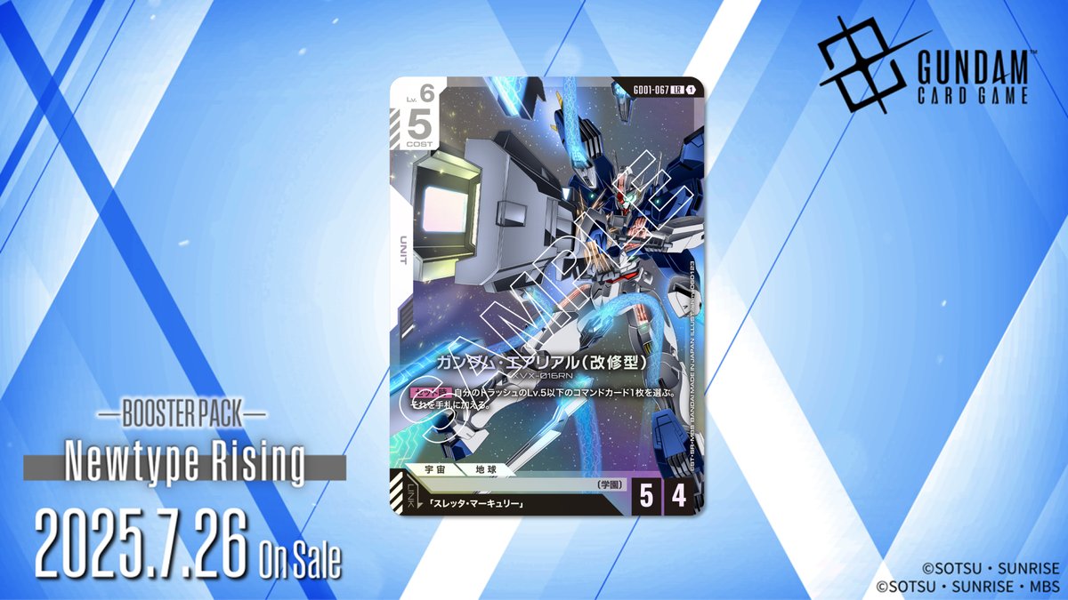 ブースターパック「Newtype Rising」ガンダム・エアリアル（改修型）
