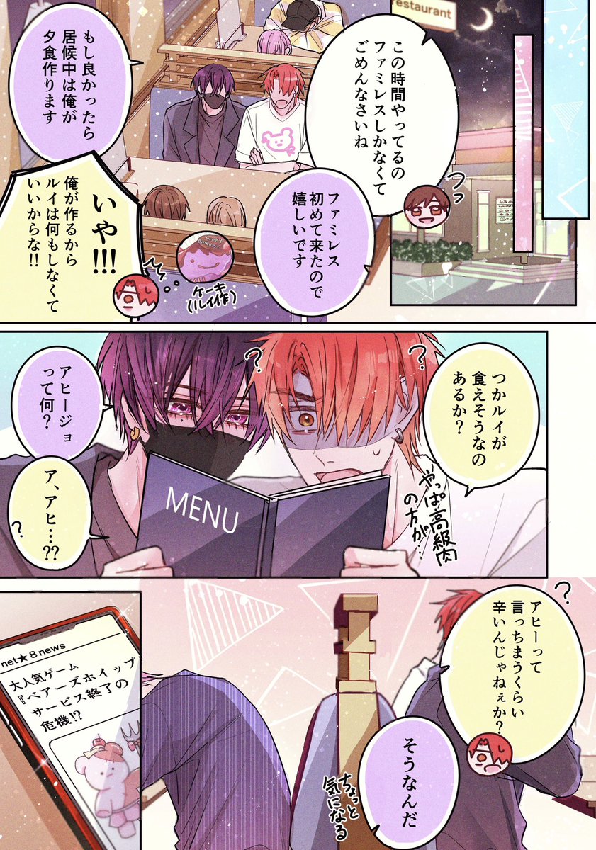 ヤンキーとアイドル、深夜のファミレスで衝撃な事実を知る。 | 広瀬