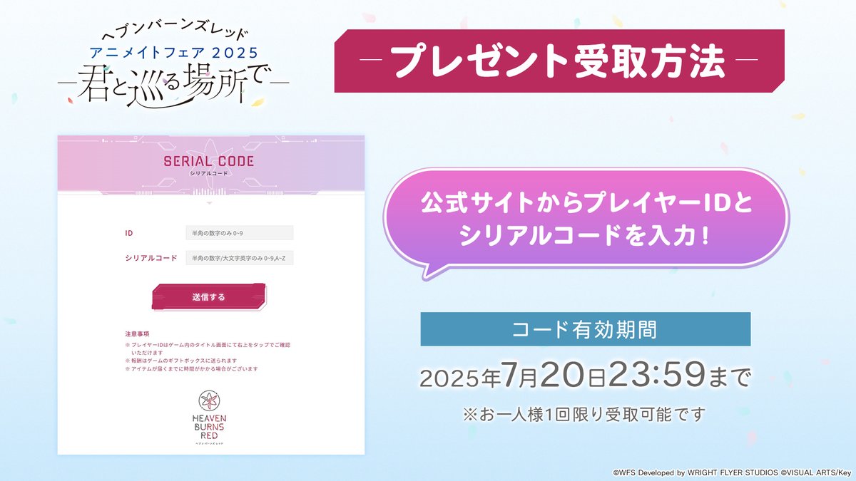 🎉6/21(土)〜開催🎉 『ヘブンバーンズレッド アニメイトフェア2025 —君
