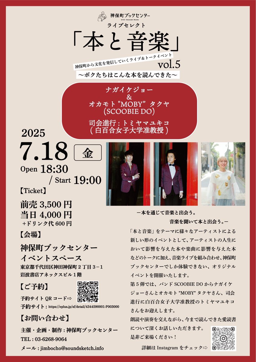jimbochobook_'s tweet photo. - イベント情報 -

神保町ブックセンター ライブセレクト 「本と音楽」 Vol.5  〜ボクたちはこんな本を読んできた〜

出演:ナガイケジョー/オカモト"MOBY"タクヤ(SCOOBIE DO)
司会:トミヤマユキコ(白百合女子大学准教授)

#神保町ブックセンター
#SCOOBIE_DO 
#トミヤマユキコ 
#神保町 https://t.co/cazX0xXRPL