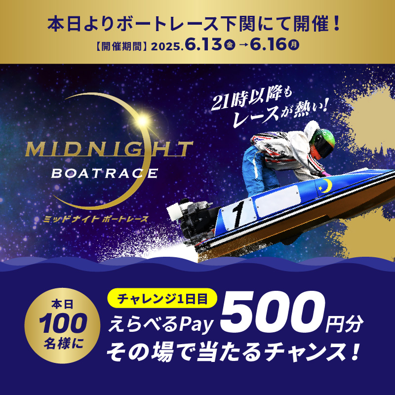 公式 DYNAMITE BOATRACE|ボートレース (@lets_boatrace) on Twitter photo #ミッドナイトボートレース 1日目
本日よりBR下関で開催🌙
フォロー&リポスト後に
抽選参加URLをタップすると
えらべるPayが抽選で当たる🎁
応募方法
1️⃣<a href="/Lets_BOATRACE/">公式 DYNAMITE BOATRACE|ボートレース</a> をフォロー
2️⃣リポスト
3️⃣抽選参加👉cam-cloudtools.com/win/?ev=2b540z… #ミッドナイトボートレース 1日目
本日よりBR下関で開催🌙
フォロー&リポスト後に
抽選参加URLをタップすると
えらべるPayが抽選で当たる🎁
応募方法
1️⃣<a href="/Lets_BOATRACE/">公式 DYNAMITE BOATRACE|ボートレース</a> をフォロー
2️⃣リポスト
3️⃣抽選参加👉cam-cloudtools.com/win/?ev=2b540z…