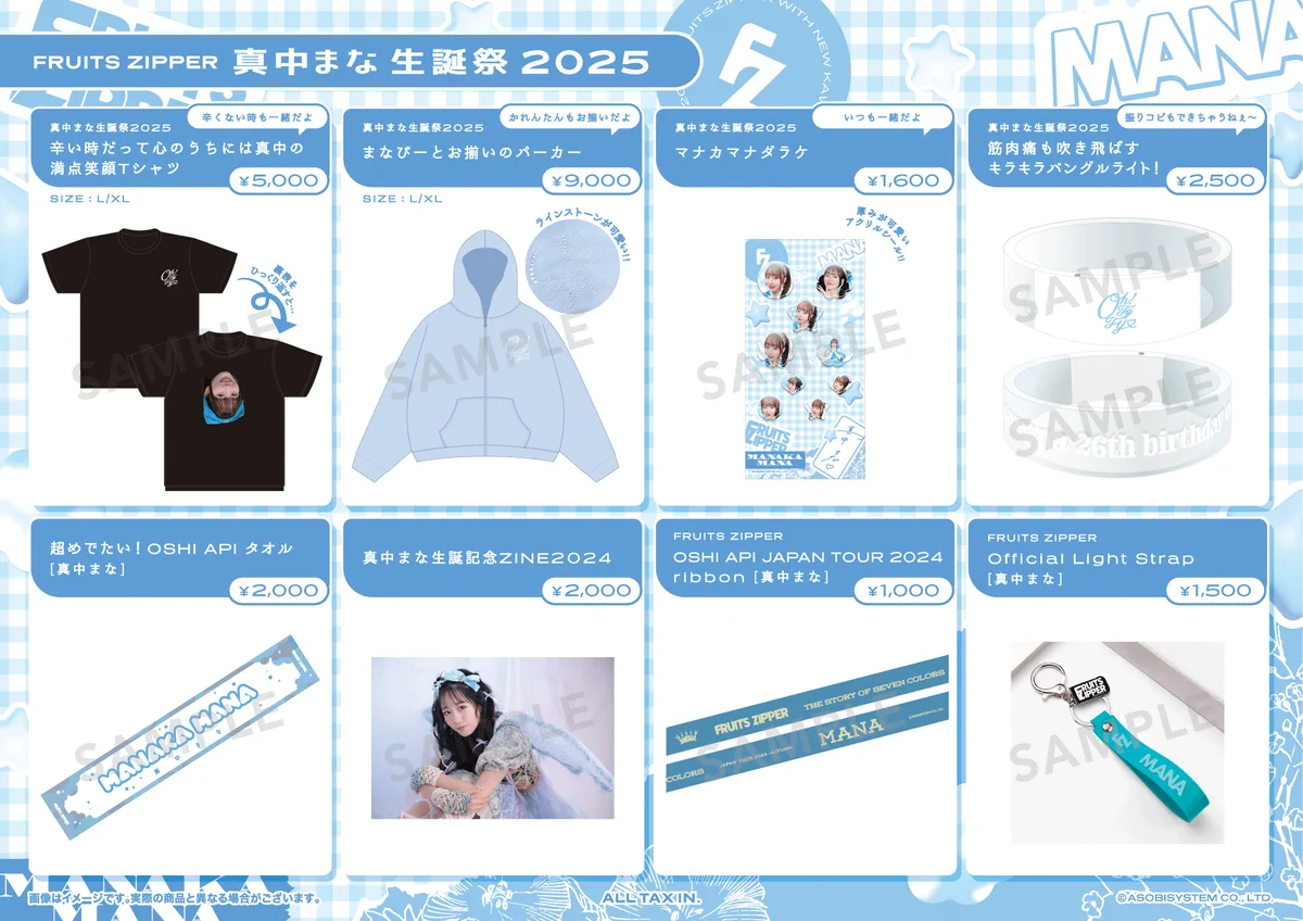 FRUITS ZIPPERグッズセット　真中まな GtPQvmkbcAEAGmD?format=webp&