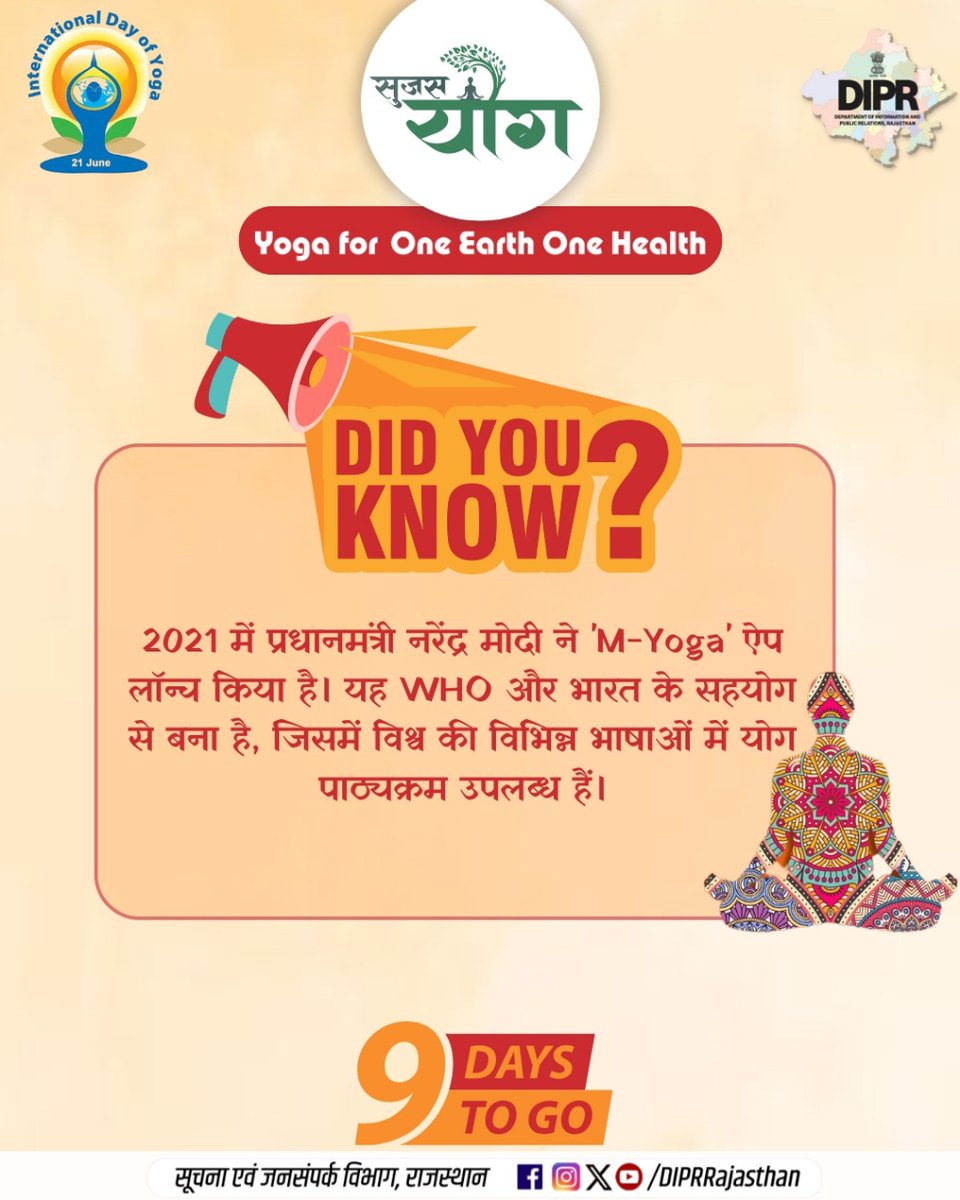 सूचना एवं जनसम्पर्क विभाग, राजस्थान सरकार (@diprrajasthan) on Twitter photo #DidYouKnow
2021 में प्रधानमंत्री नरेंद्र मोदी ने 'M-Yoga' ऐप लॉन्च किया
<a href="/BhajanlalBjp/">Bhajanlal Sharma</a>
<a href="/KumariDiya/">Diya Kumari</a>
<a href="/DrPremBairwa/">Dr Prem Chand Bairwa</a>
<a href="/RajCMO/">CMO Rajasthan</a>
<a href="/RajGovOfficial/">Government of Rajasthan</a>
<a href="/ayush_rajasthan/">Directorate Ayurved Ajmer</a>
#rajasthan #DIPRRajasthan #RajasthanNews
#आपणो_अग्रणी_राजस्थान #सुजस_योग #SujasYog
#InternationalYogaDay #योग_भारत_की_देन #DidYouKnow
2021 में प्रधानमंत्री नरेंद्र मोदी ने 'M-Yoga' ऐप लॉन्च किया
<a href="/BhajanlalBjp/">Bhajanlal Sharma</a>
<a href="/KumariDiya/">Diya Kumari</a>
<a href="/DrPremBairwa/">Dr Prem Chand Bairwa</a>
<a href="/RajCMO/">CMO Rajasthan</a>
<a href="/RajGovOfficial/">Government of Rajasthan</a>
<a href="/ayush_rajasthan/">Directorate Ayurved Ajmer</a>
#rajasthan #DIPRRajasthan #RajasthanNews
#आपणो_अग्रणी_राजस्थान #सुजस_योग #SujasYog
#InternationalYogaDay #योग_भारत_की_देन