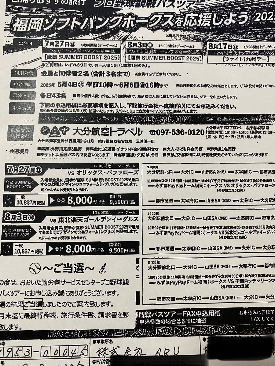 当たったみたいです😳