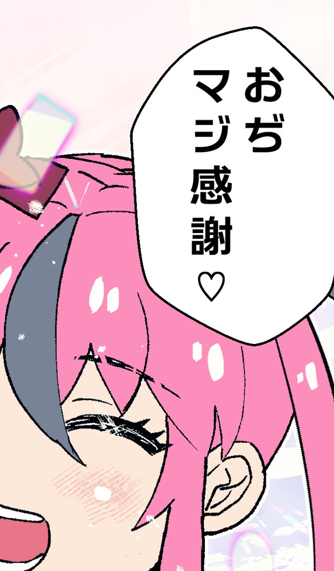 RT ちなみにFAにもある、ヨーコちゃんの釜ソニ編で出てきたセリフ「おぢマジ感謝」はココさん(@co_hitu)のファンアートから輸入しました。これからも軽率にFAから逆輸入することがありますのでご了承ください…😇
