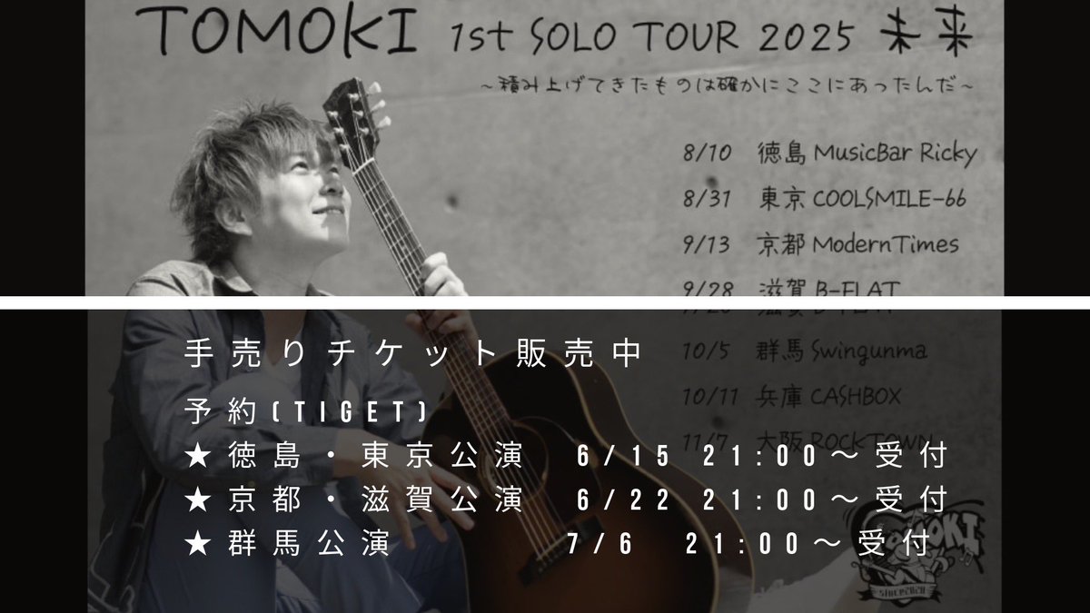 tomoki_2014's tweet photo. TOMOKI SOLO TOUR
TIGET発売日決定のお知らせ📢 https://t.co/hgNkXtiHWZ