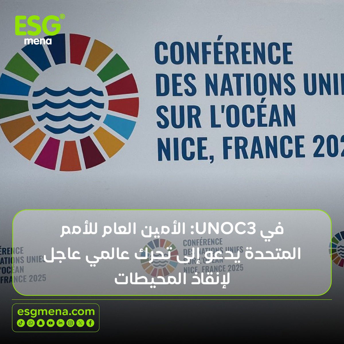 During a powerful speech at UNOC3, UN Secretary-General António Guterres called on world leaders and grassroots organizations to rise against the forces of greed destroying our oceans, from illegal fishing and plastic pollution...
esgmena.com/2025/06/11/at-…