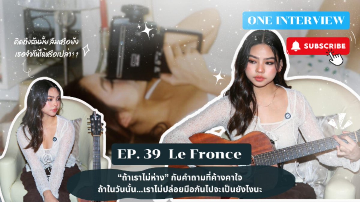 fmone1035's tweet image. 🎧 ONE INTERVIEW | EP. 39 - LE FRONCE
“ถ้าเราไม่ห่าง” เพลงใหม่ที่ถ่ายทอดคำถามที่ยังค้างคาในใจ..”

🔗รับชมสัมภาษณ์ได้ที่ช่อง YouTube : youtu.be/QQq89AaOIZk?si…

#ONEINTERVIEW #ถ้าเราไม่ห่าง #Wishyouwerehere #LeFronce #UniversalMusicTH #FMONEUPDATE #FMONE