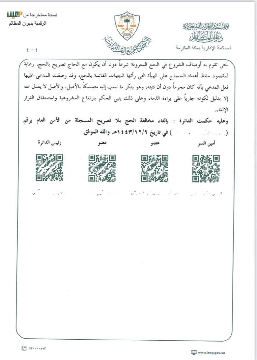 #حجية_السوابق_القضائية:

لقد استقر الفقه والقضاء والنظام على حجية السوابق والمبادئ القضائية، وذلك كي يتحقق العدل بين المتقاضين أمام القضاء من خلال وحدة الأحكام في الدعاوى التي تتحد وتتشابه فيها الوقائع والأسباب والطلبات، وهذا هو الأصل والأساس الذي يقوم عليه القضاء، فقد ثبت عن عبد