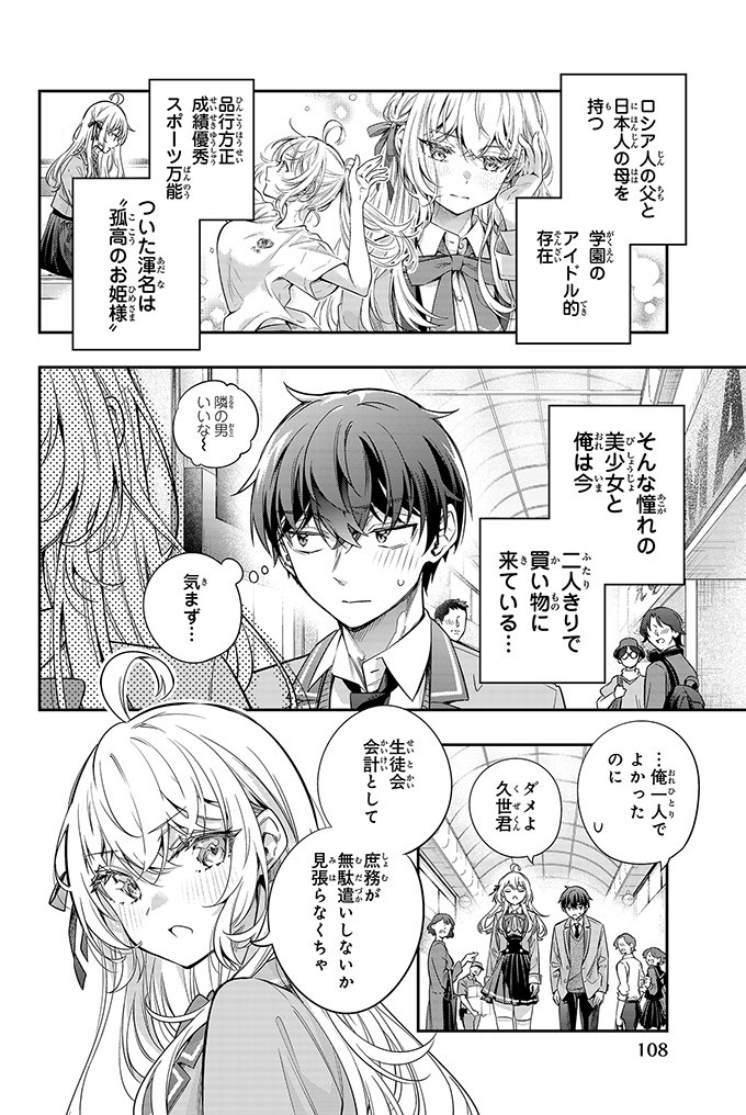 隣の席の美少女に花をプレゼントする(1/6) 