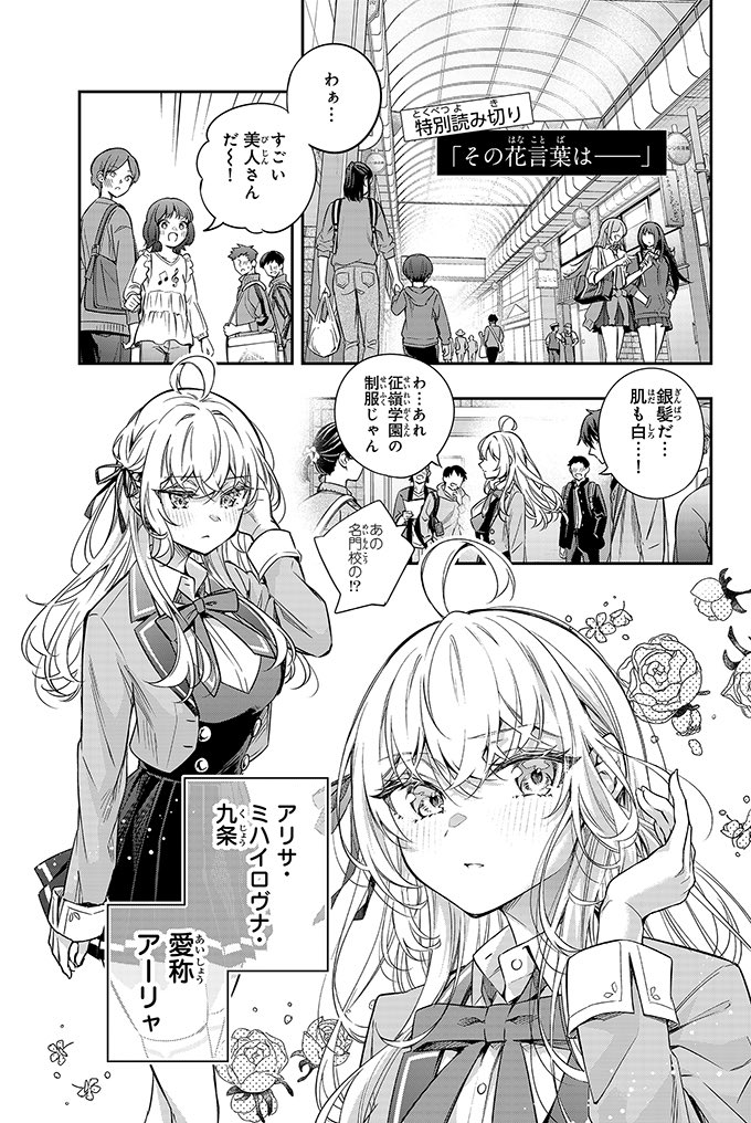 隣の席の美少女に花をプレゼントする(1/6) 