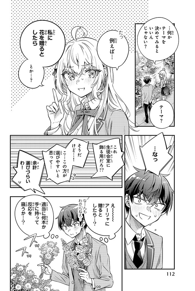 隣の席の美少女に花をプレゼントする(2/6) 