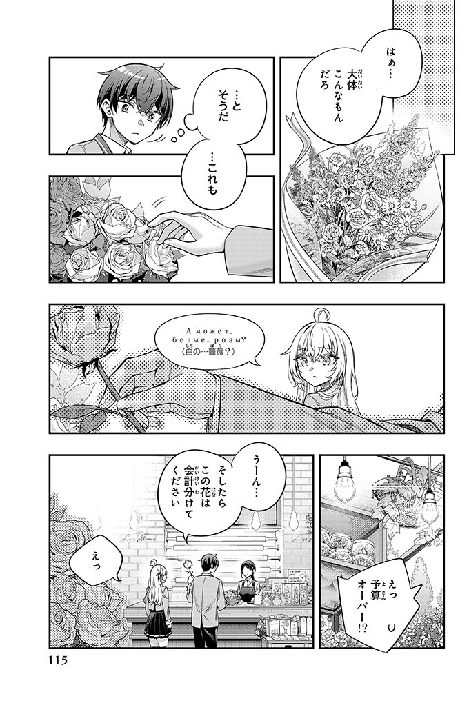 隣の席の美少女に花をプレゼントする(3/6) 